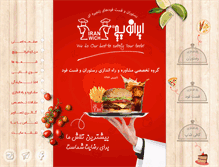 Tablet Screenshot of iranwichfastfood.com